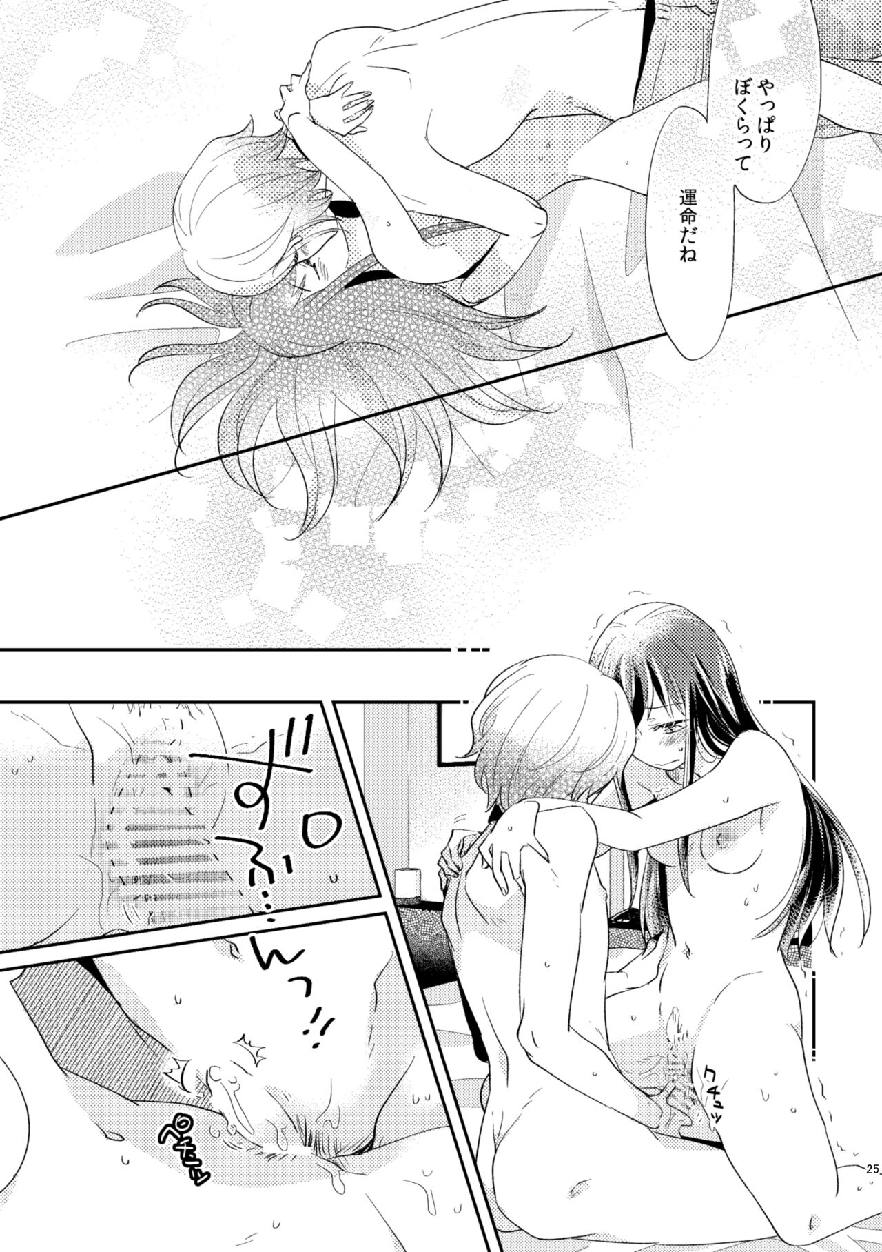 Unmei - Otoko Ω x Onna α - Page 26