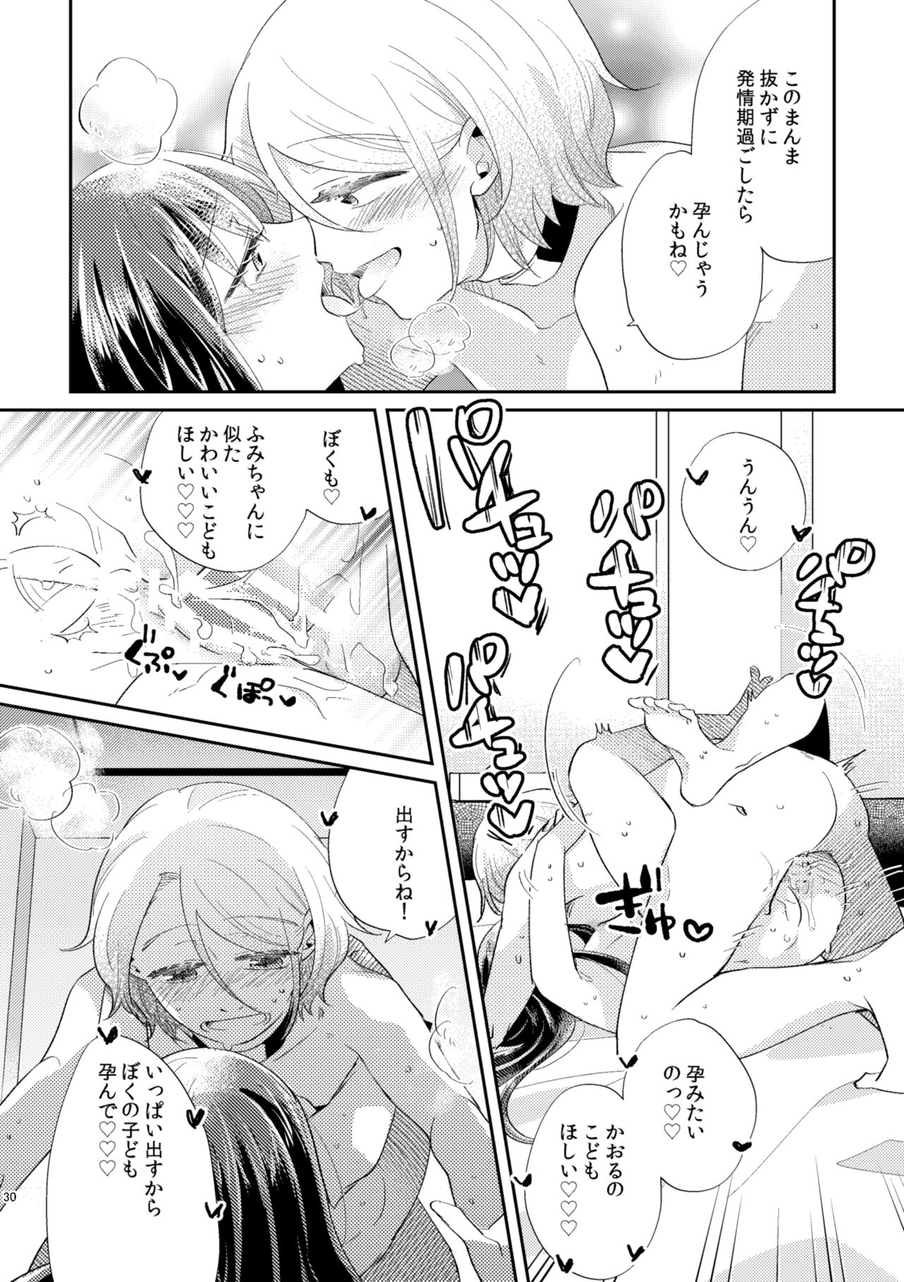 Unmei - Otoko Ω x Onna α - Page 31