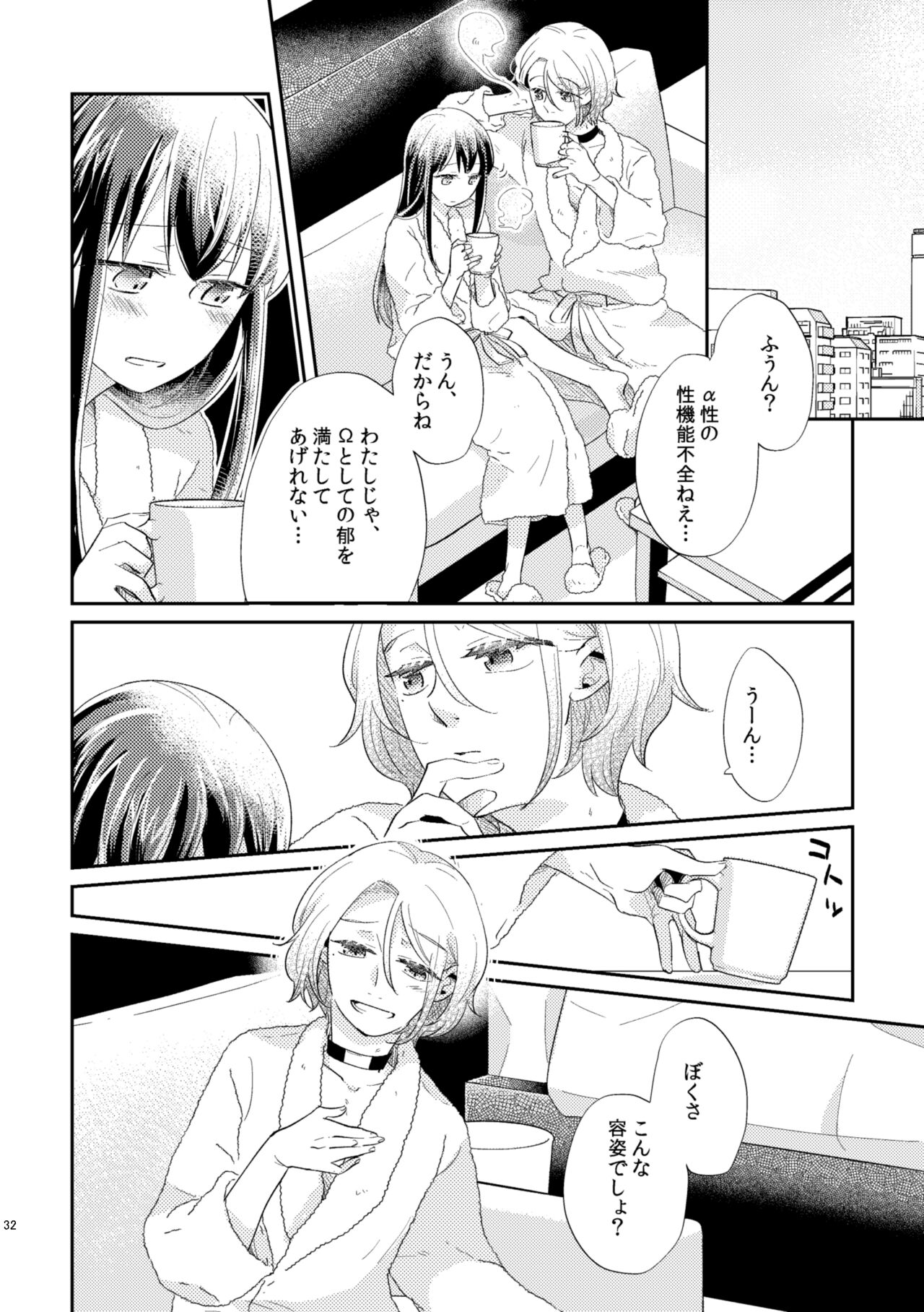 Unmei - Otoko Ω x Onna α - Page 33
