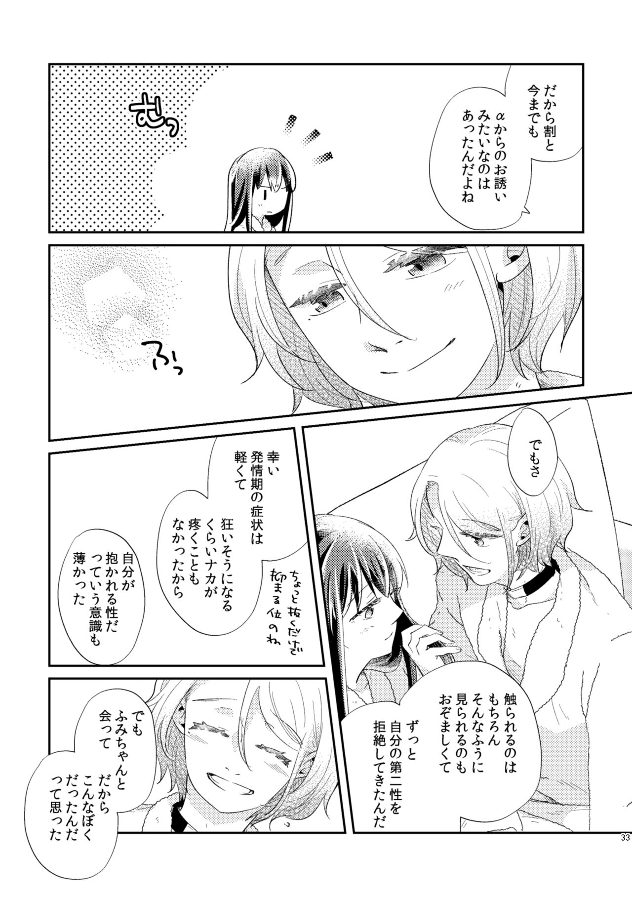 Unmei - Otoko Ω x Onna α - Page 34