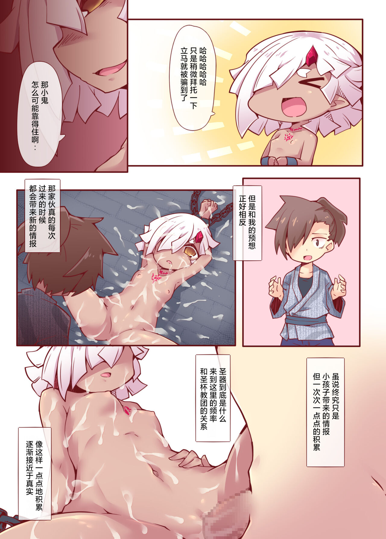 Renmeisaika DisGraiLife Case:X-02 - Page 17