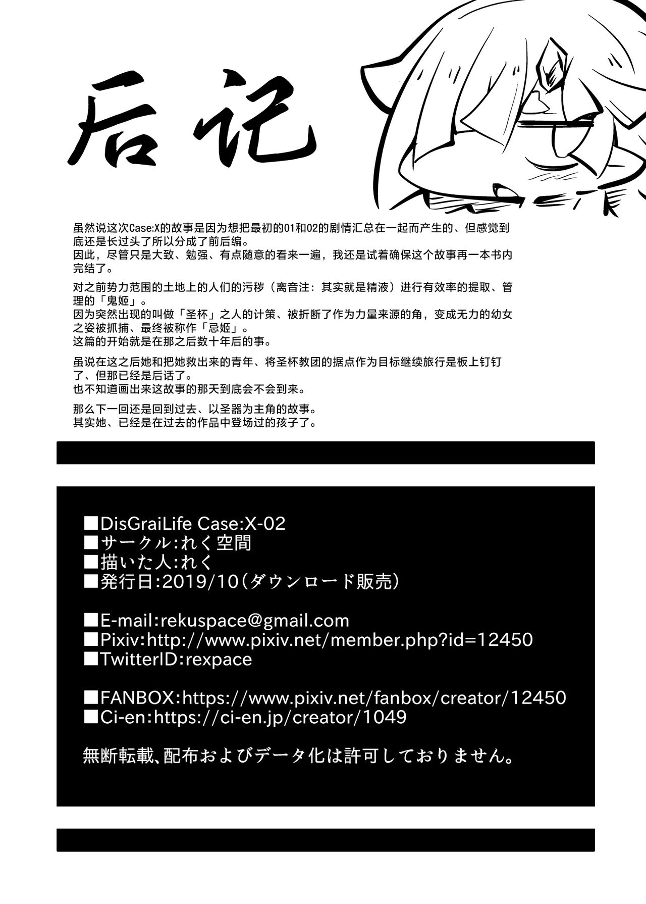 Renmeisaika DisGraiLife Case:X-02 - Page 26
