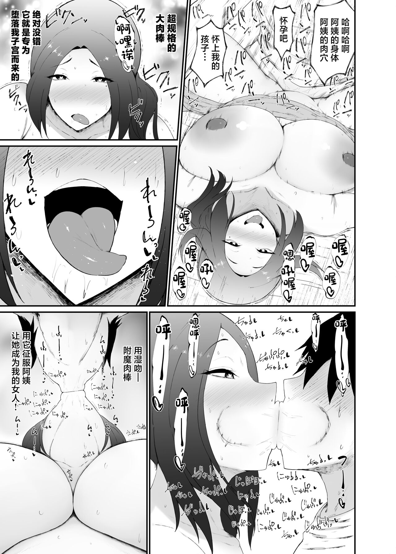 Hitozuma wa Kantan ni Makechau - Page 21
