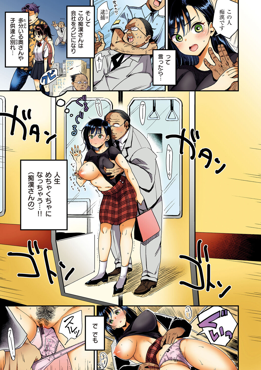 Nadeshiko-san wa NO!tte Ienai - Page 11