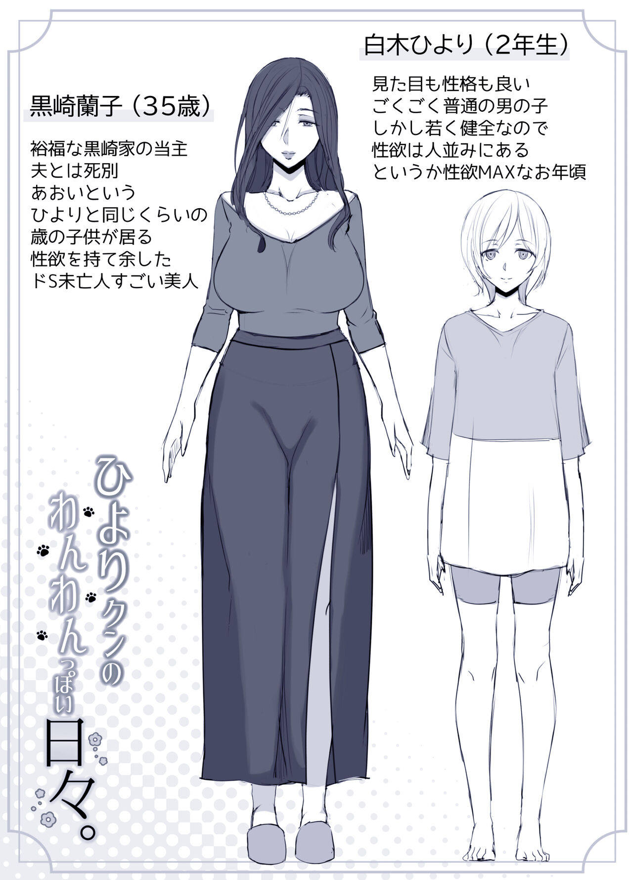Hiyori-kun no Wanwan Ppoi Hibi. - Page 14