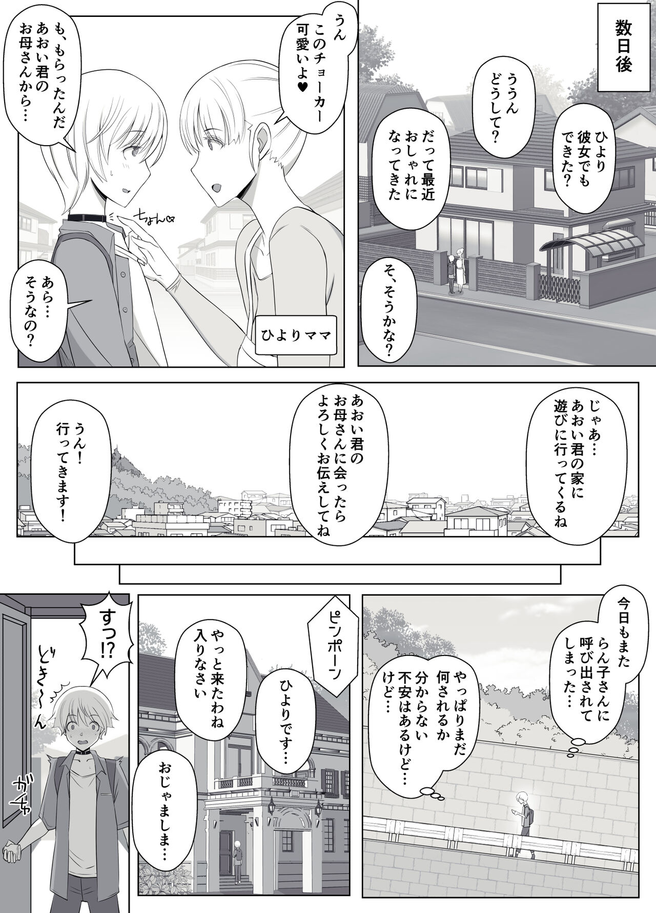 Hiyori-kun no Wanwan Ppoi Hibi. - Page 50