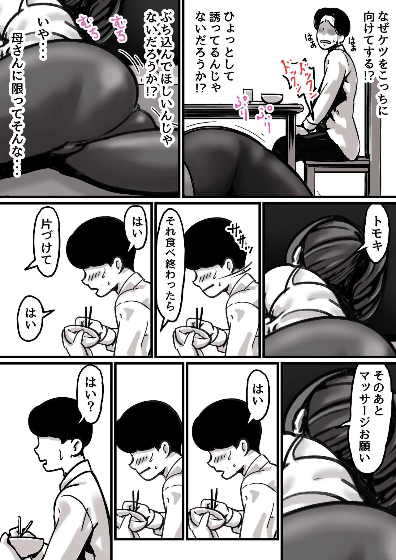 Haha to Ochite Iku Part 1 - Page 16