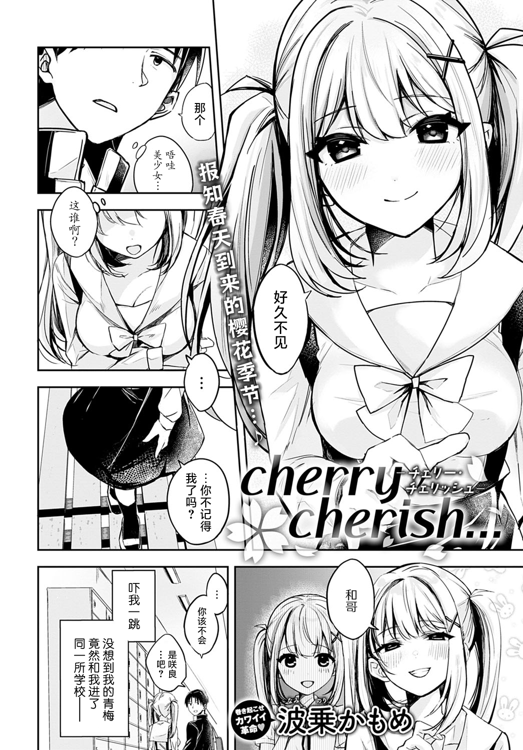 cherry cherish… - Page 2