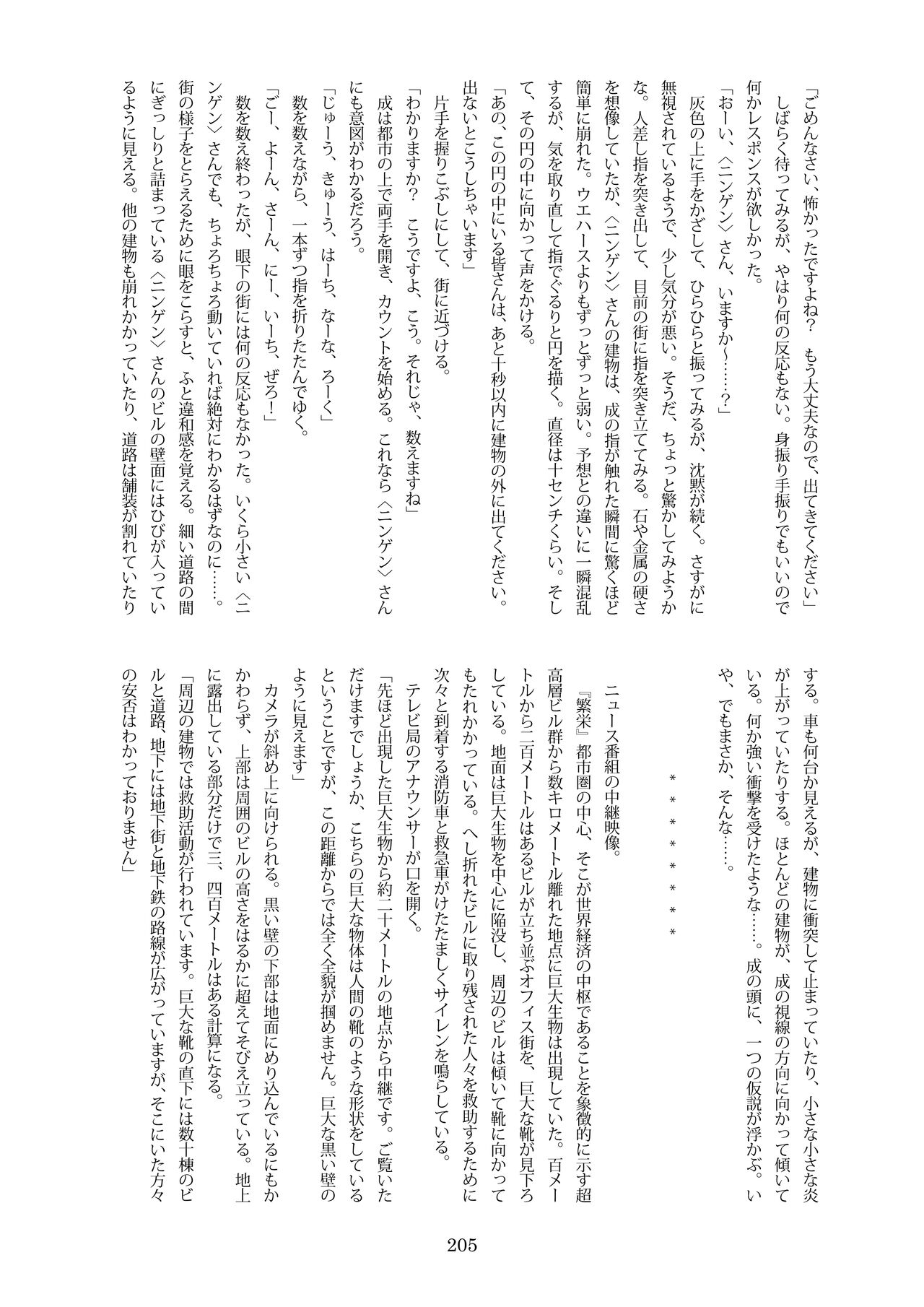 Tenshin Ranman Gigantic Extreme 8th - Page 205