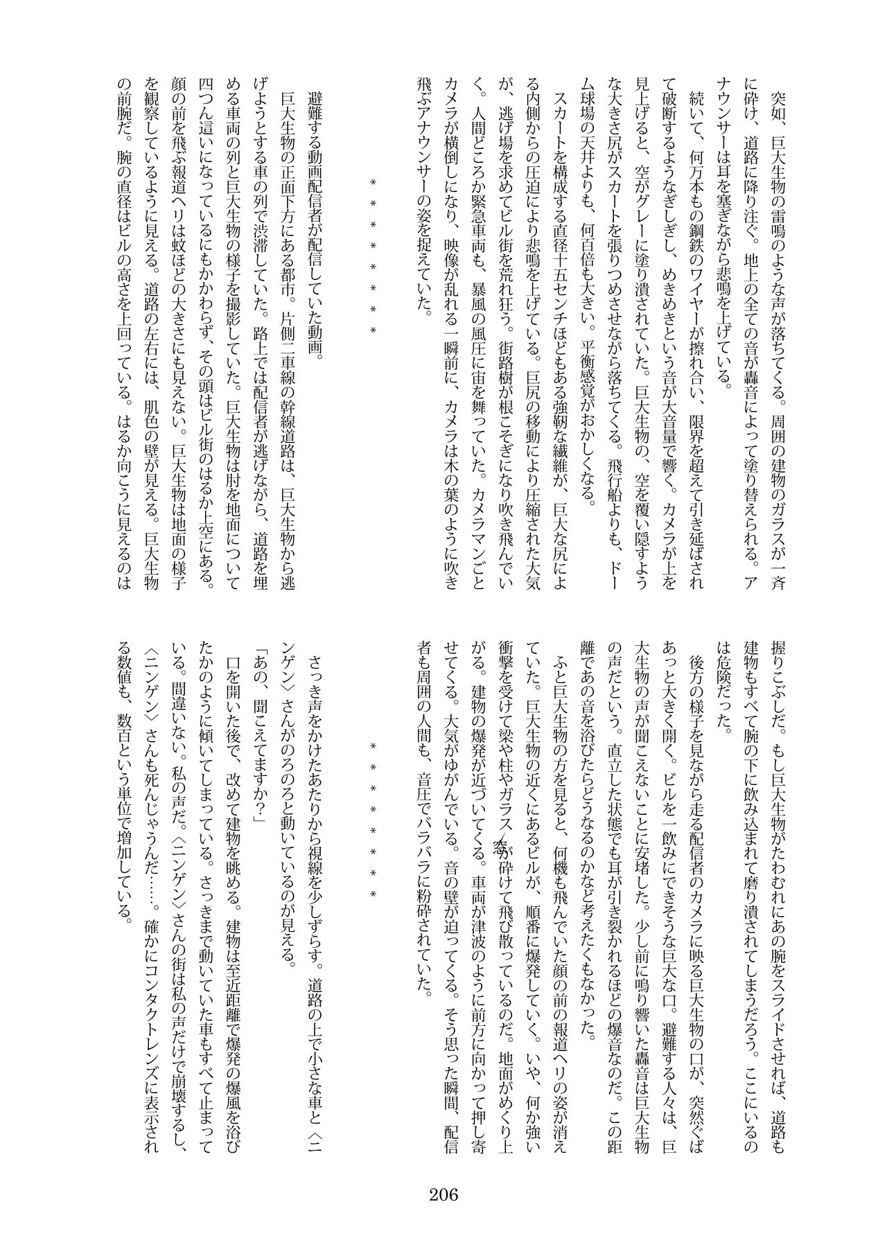 Tenshin Ranman Gigantic Extreme 8th - Page 206