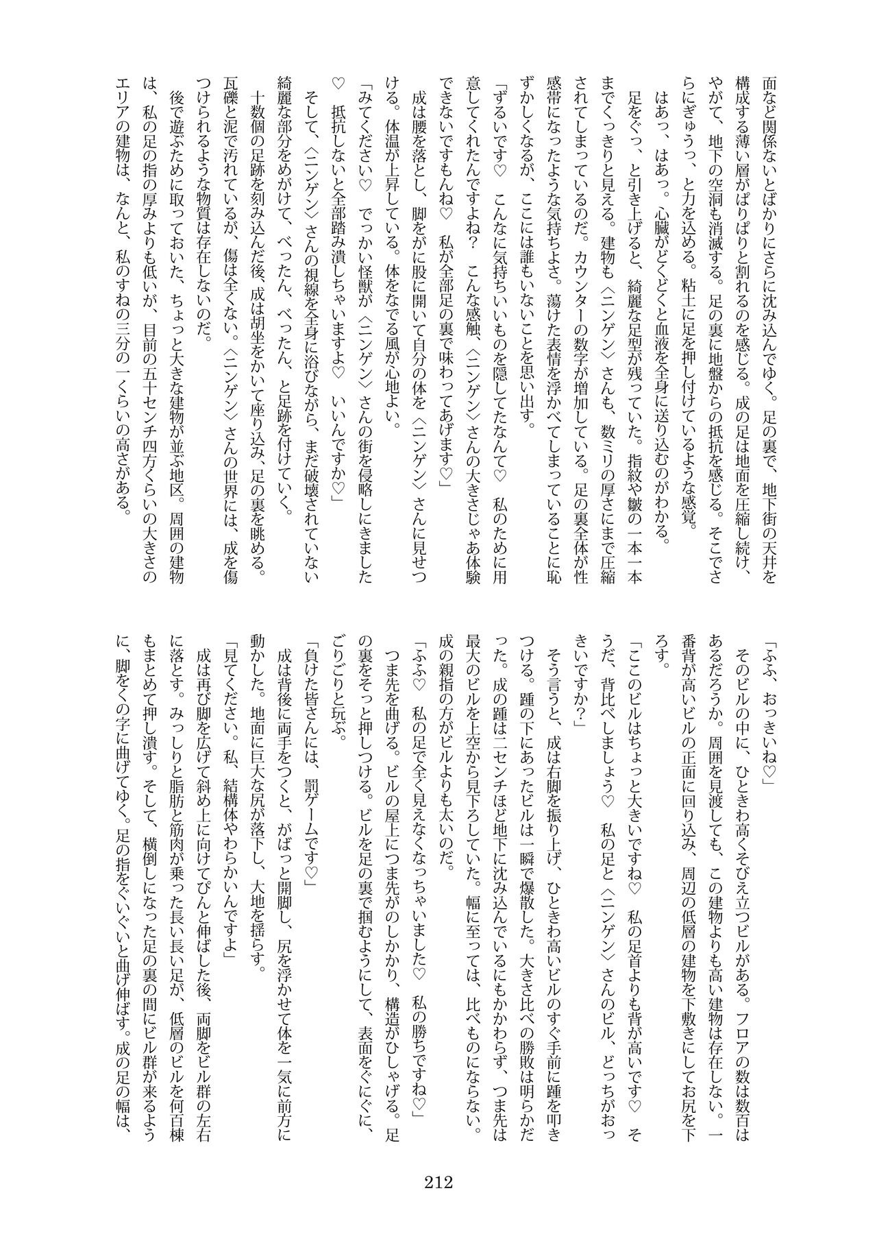 Tenshin Ranman Gigantic Extreme 8th - Page 212