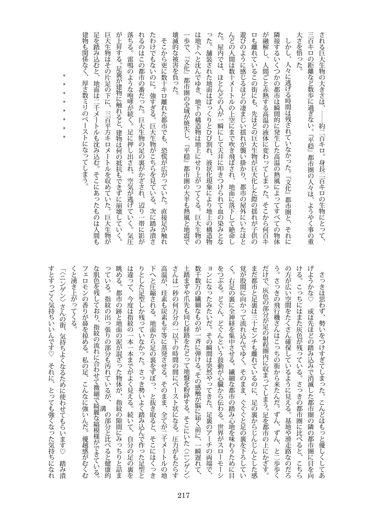 Tenshin Ranman Gigantic Extreme 8th - Page 217