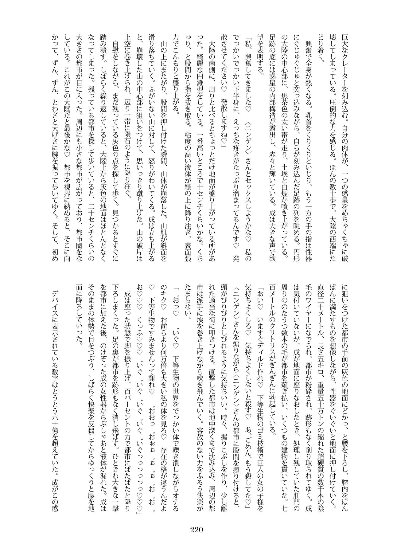 Tenshin Ranman Gigantic Extreme 8th - Page 220