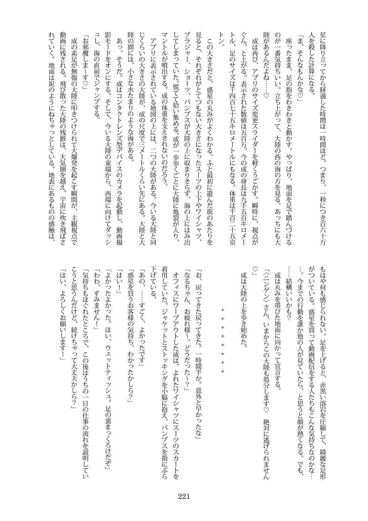 Tenshin Ranman Gigantic Extreme 8th - Page 221