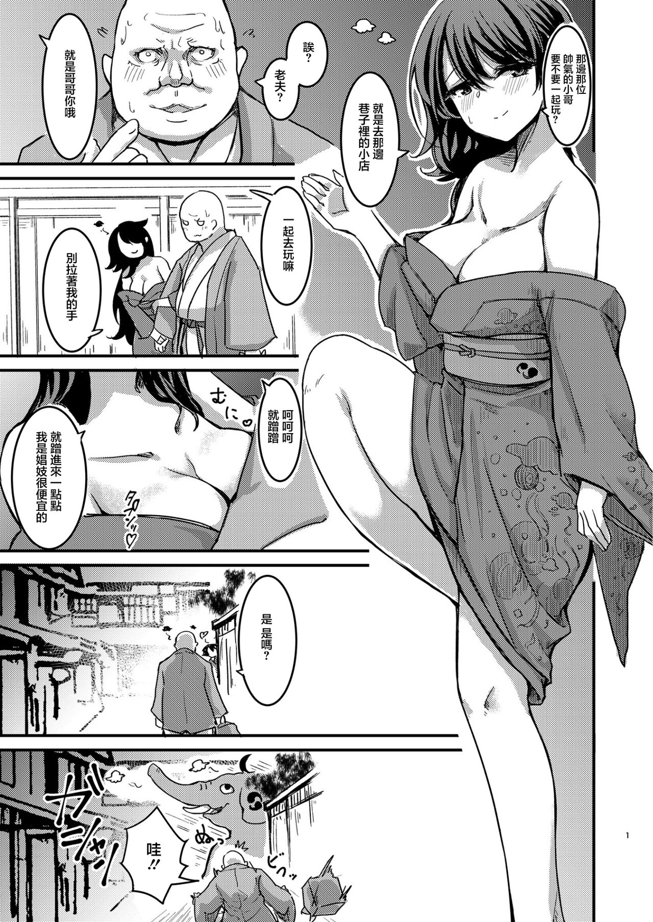 Nue-chan Maid Wakaraseru | 調教女僕小鵺 - Page 2