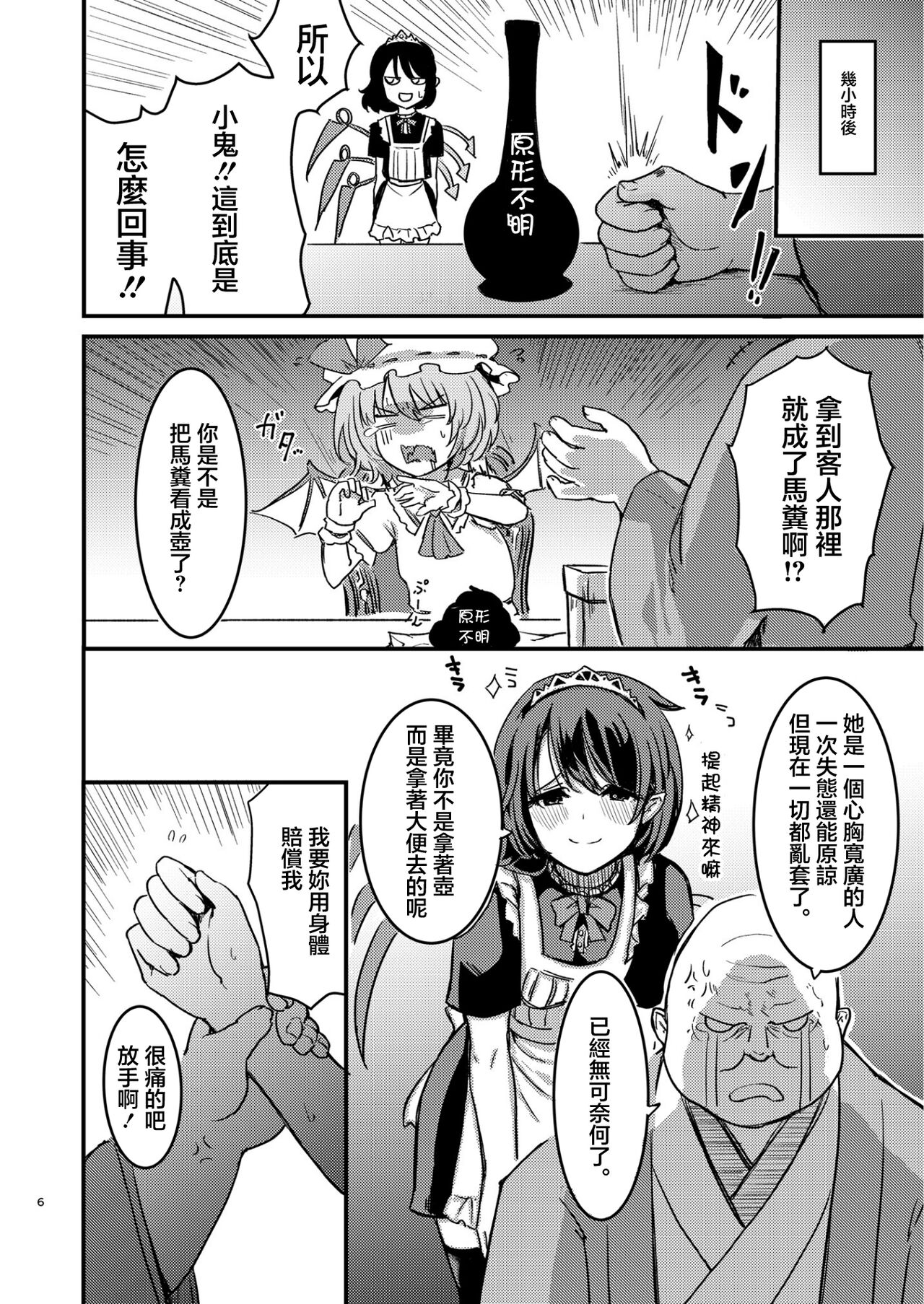 Nue-chan Maid Wakaraseru | 調教女僕小鵺 - Page 7