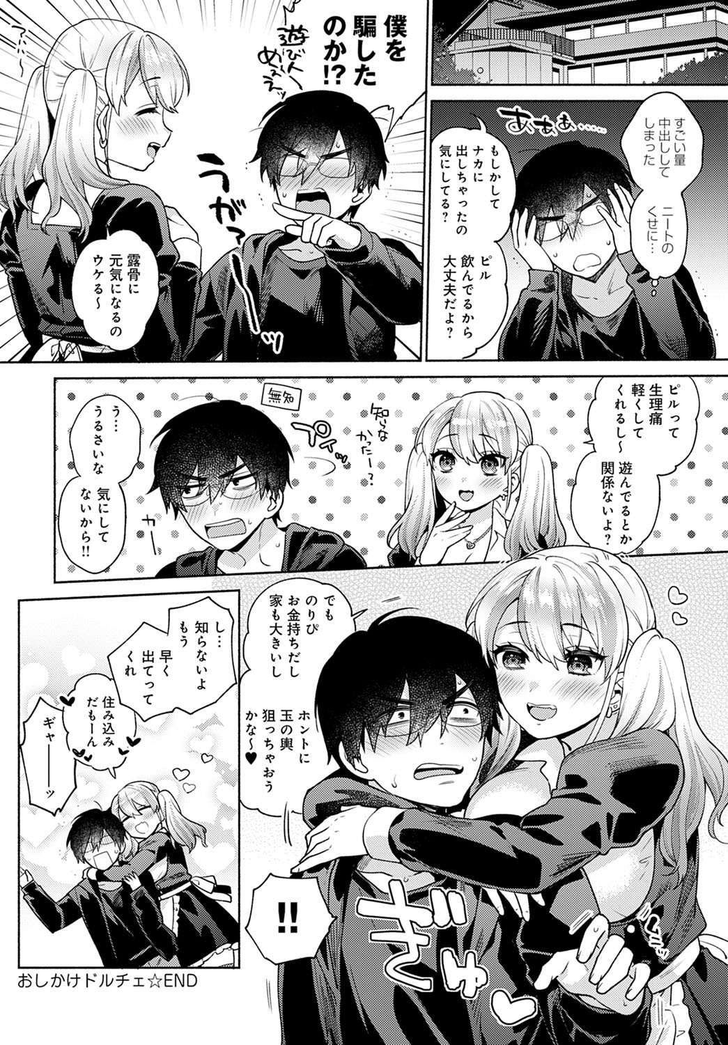 Oshikake Dolce - Page 24