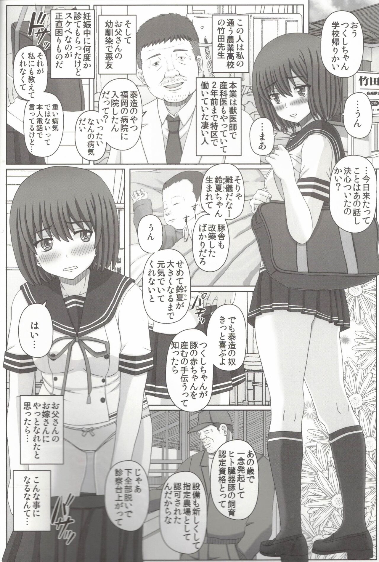 (C100) [Shiawase Kyouwakoku (Shiawase no Katachi)] Oyako Soukan 2 -Buta-san no Seishi de Haranda Watashi- - Page 3