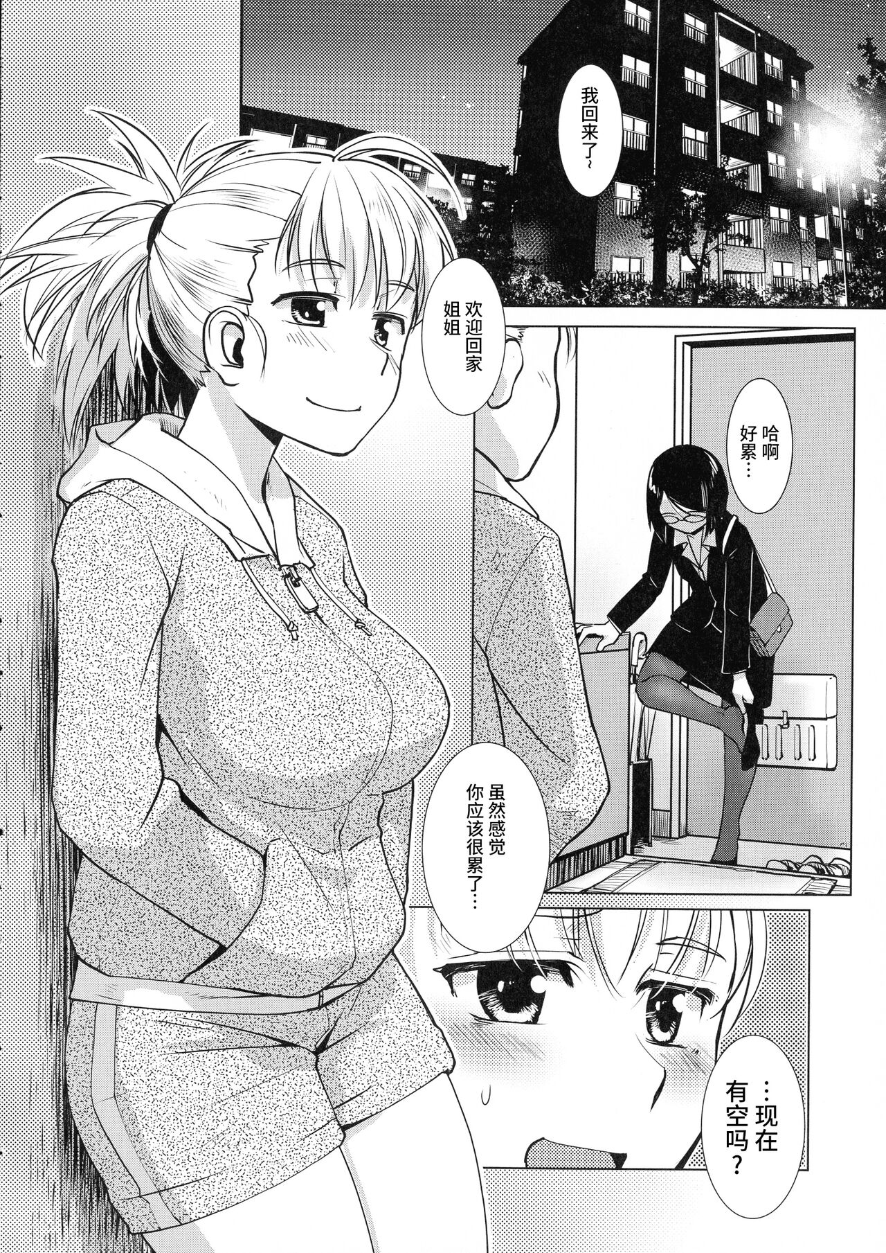 Futanari Yodoushi Hatsujou-ki Ch.3-5 - Page 15