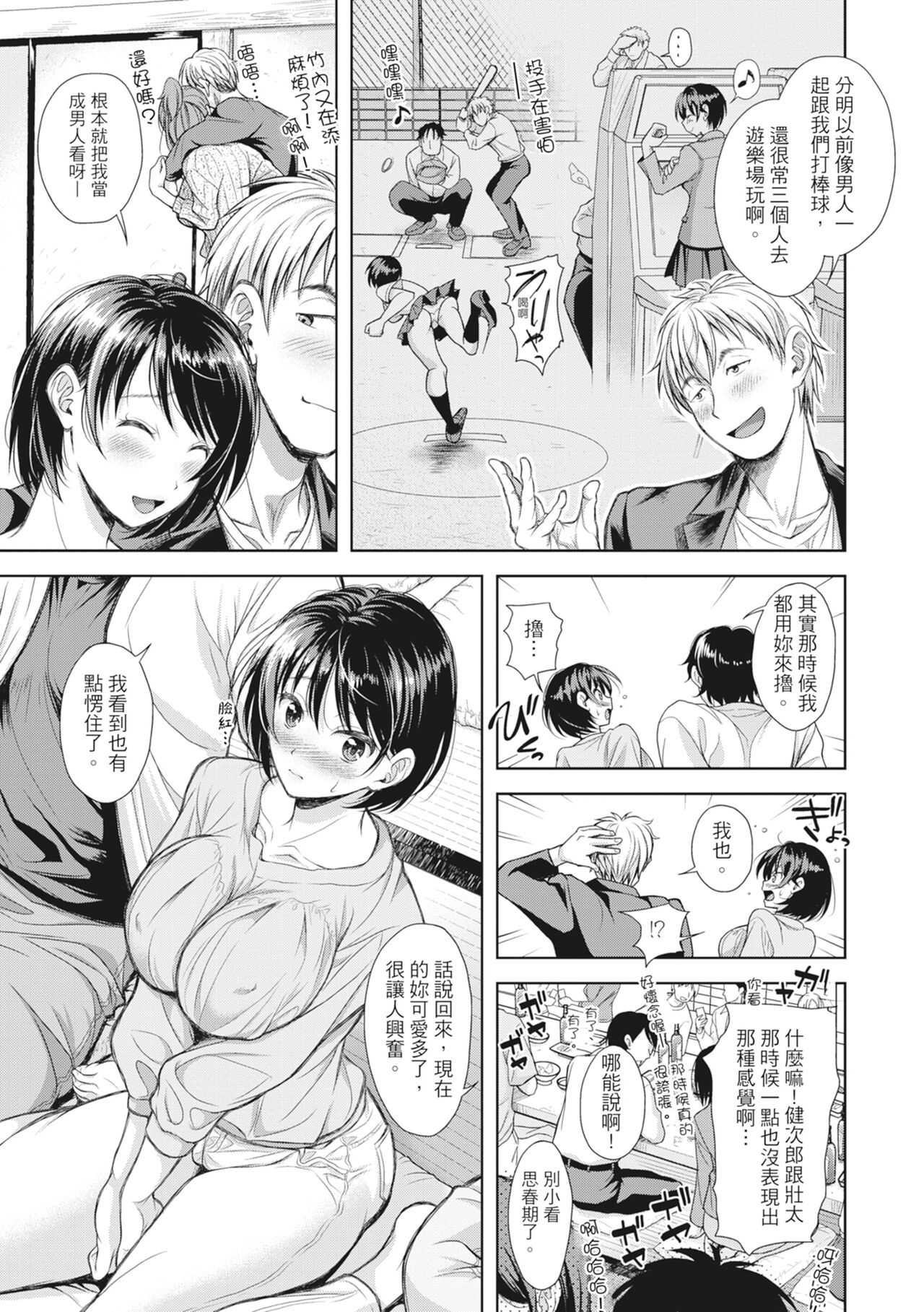 Tsuma o Dousoukai ni Ikasetara - Page 32