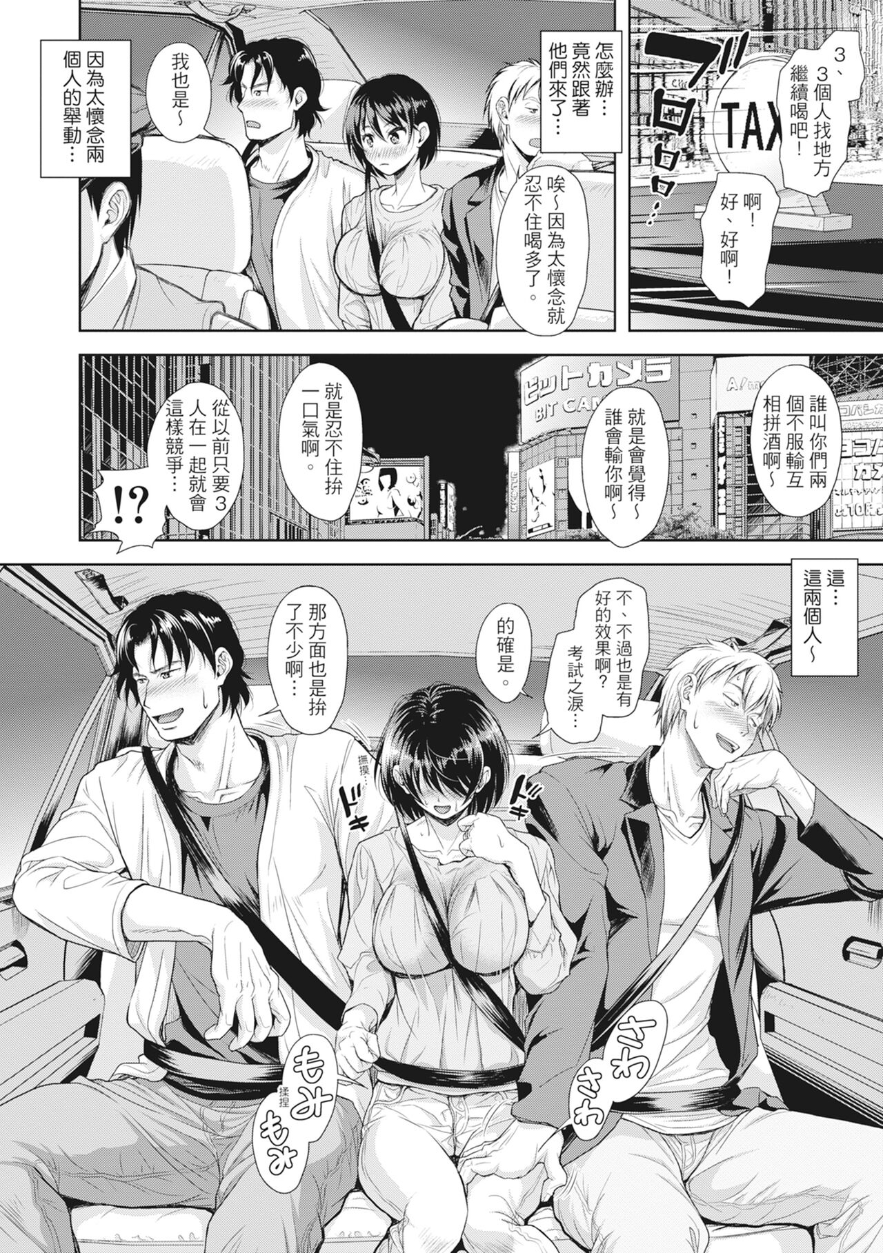 Tsuma o Dousoukai ni Ikasetara - Page 35