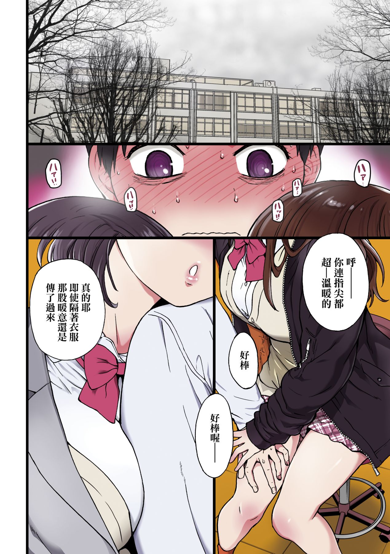 Please! Freeze! Please! - Page 11