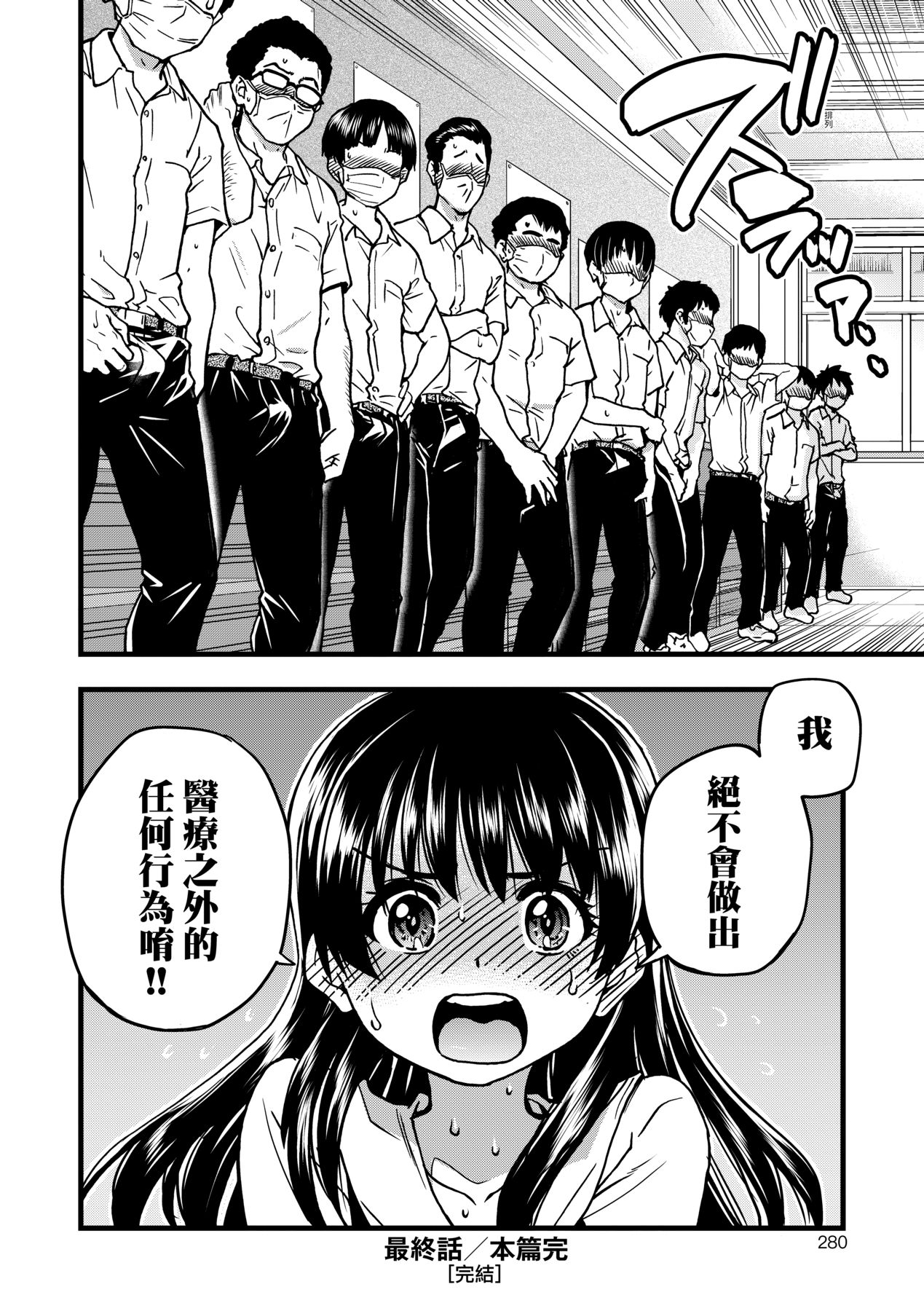 Boku no Seieki de Honpuku Kaiyu!! | 靠我的精液本復快癒!! - Page 285