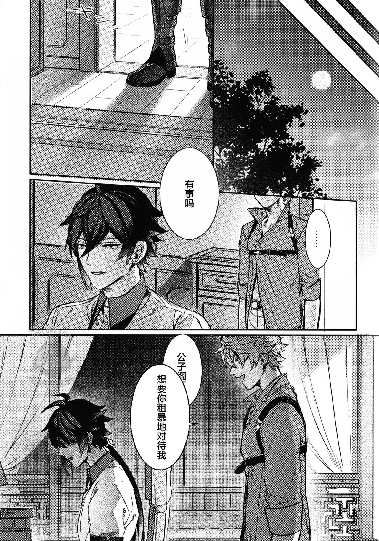 Haike, Tsuki wa Kirei desu ka? - Page 15