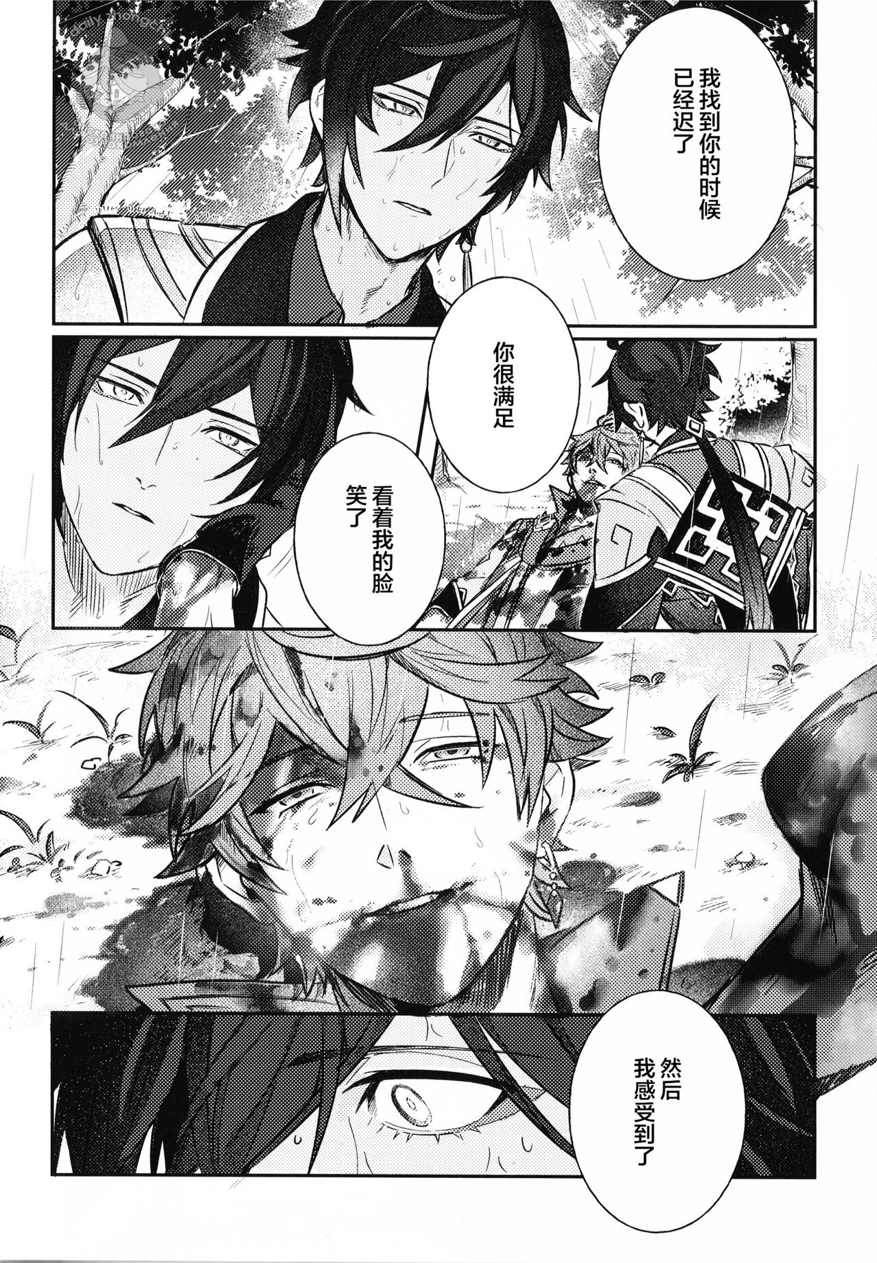 Haike, Tsuki wa Kirei desu ka? - Page 24
