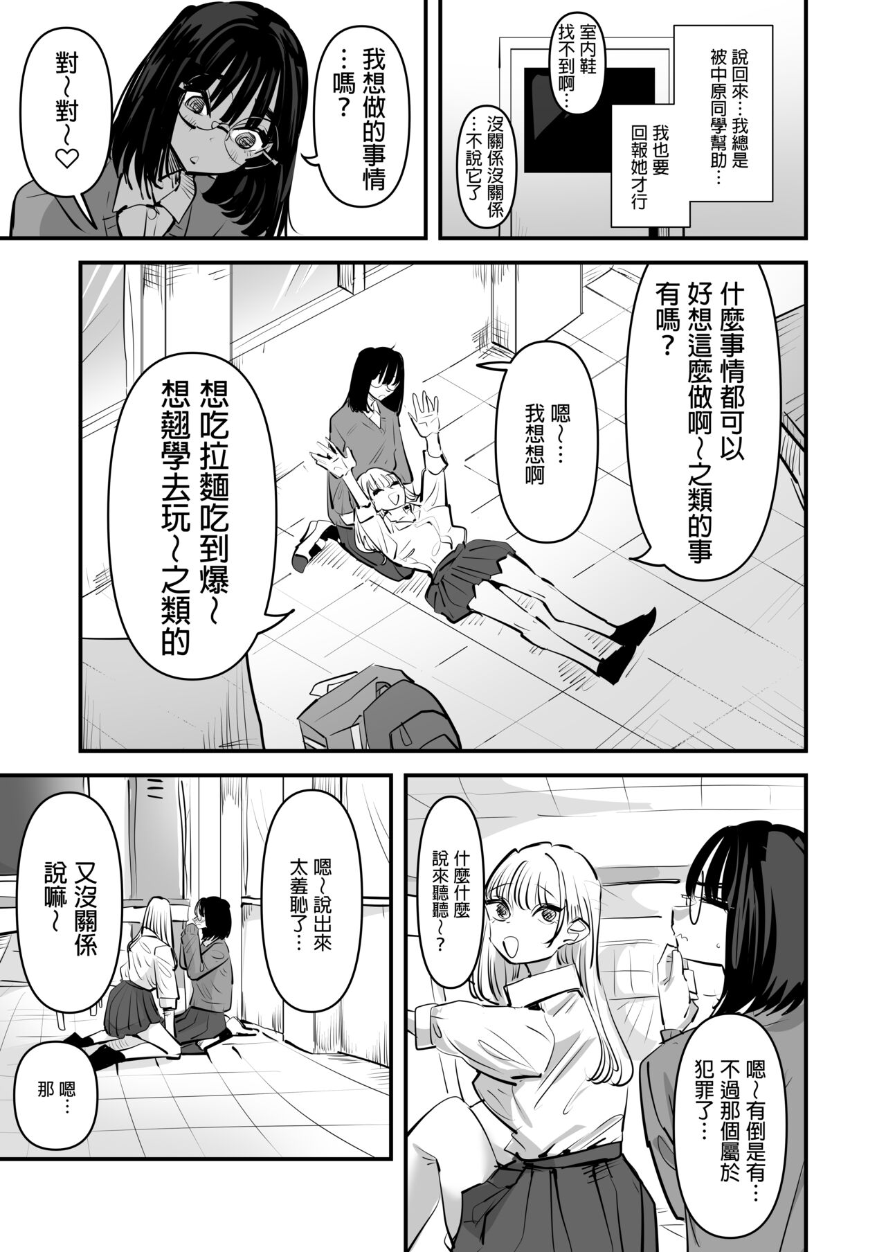Les Rape Shitai InCha to Saretai YouCha | 想強上別人的陰暗角色與想被上的活潑角色 - Page 10