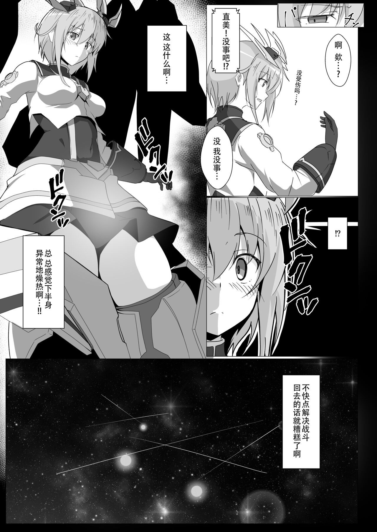 Yasuri-chan... Nanka Haechattassu... | 安里桑・・・好像有什么长出来了・・・ - Page 6