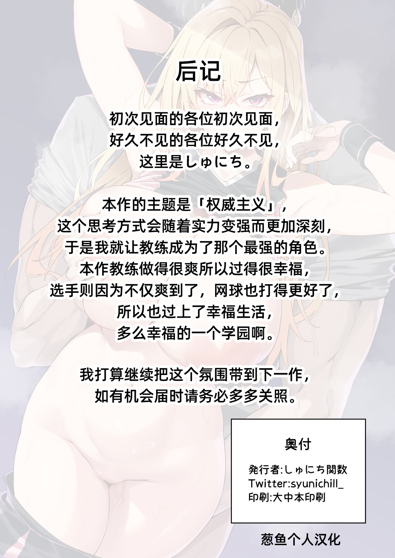 Gachihame SEX Shidou - Page 41