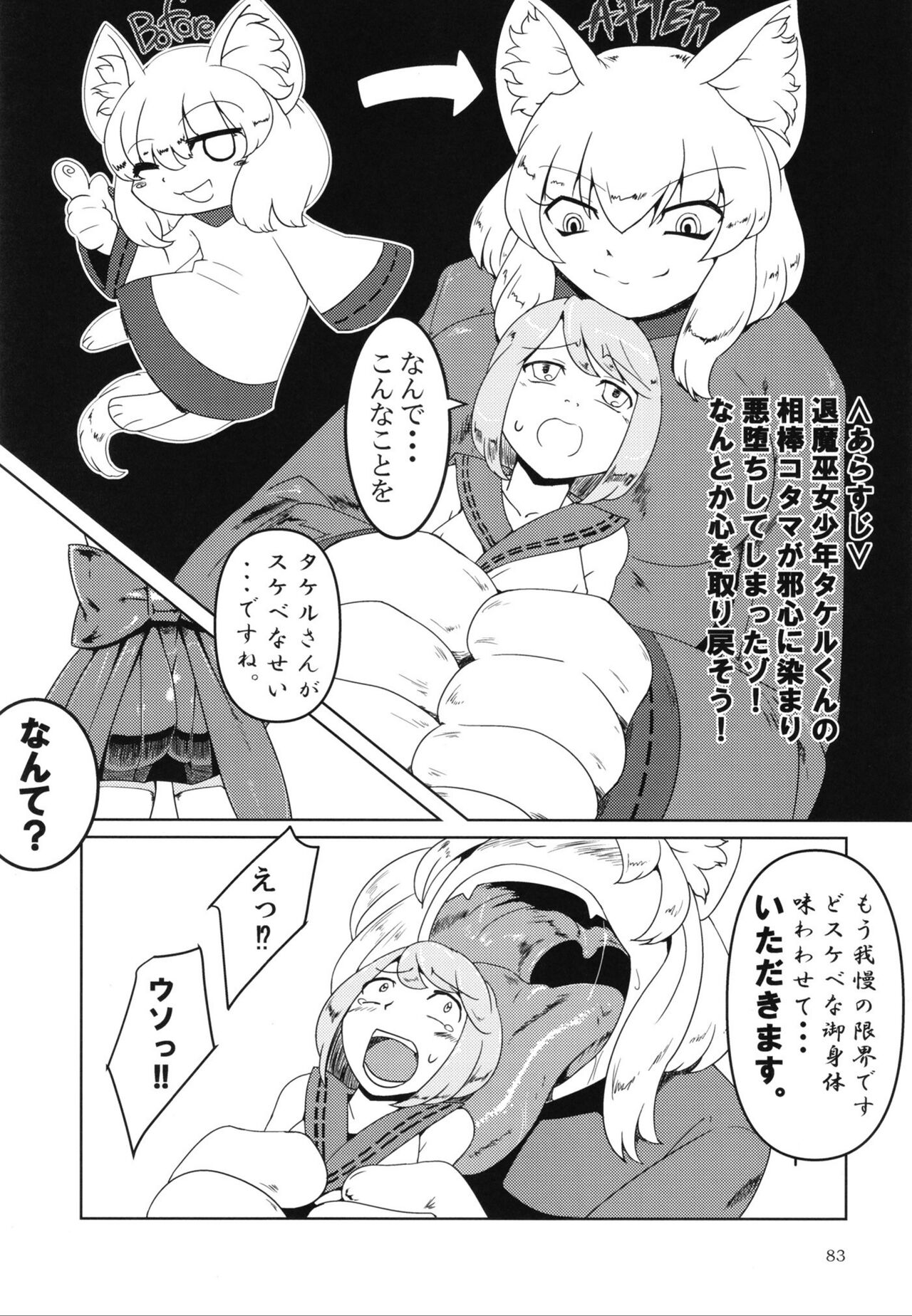 Pure Nomi One Hundred - Page 82