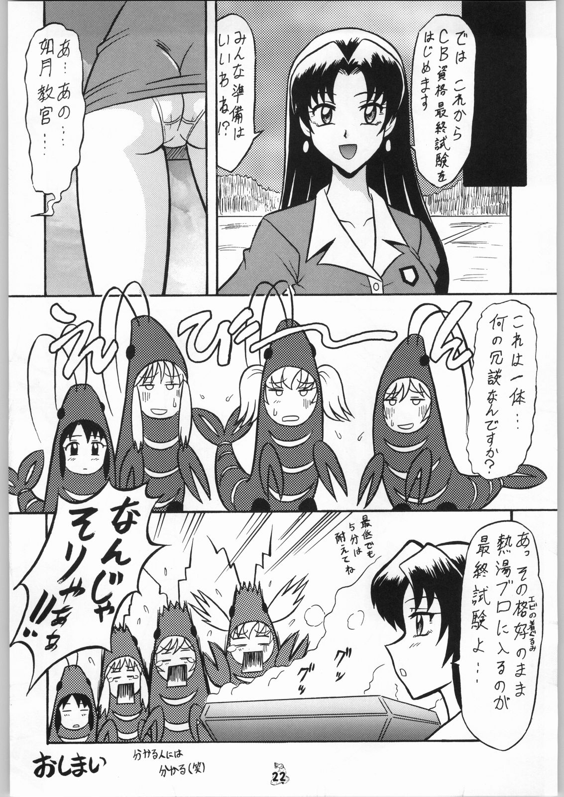 Non.Dema-R Kesshou Hen - Page 21
