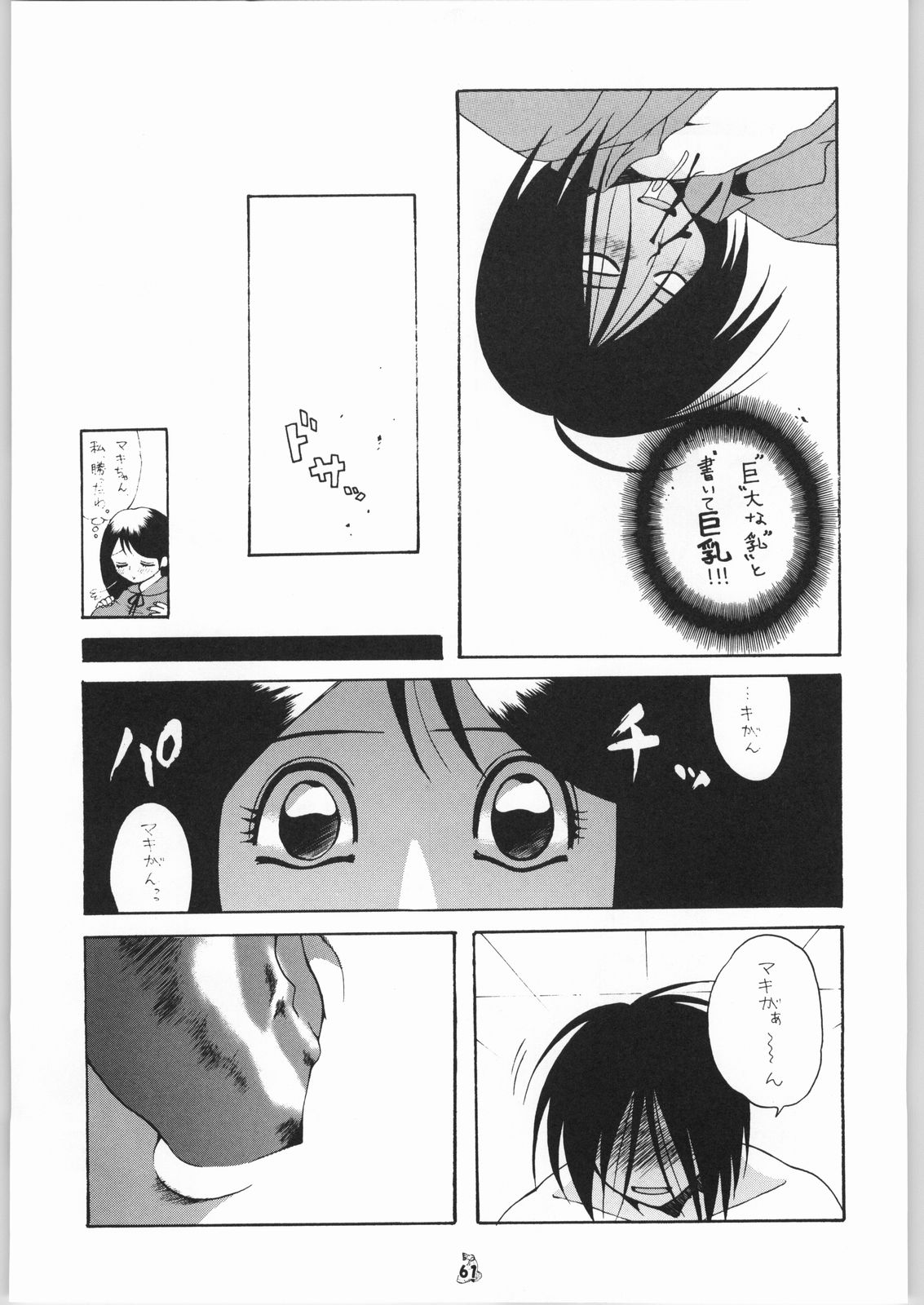 Non.Dema-R Kesshou Hen - Page 60