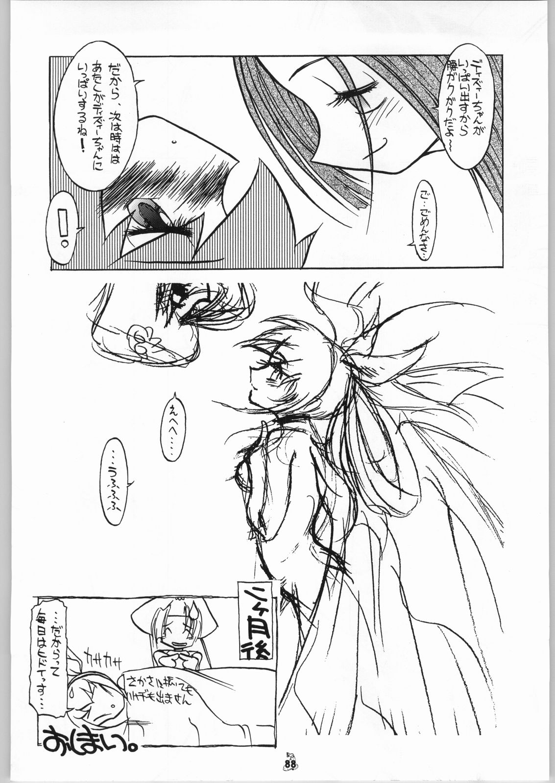 Non.Dema-R Kesshou Hen - Page 87