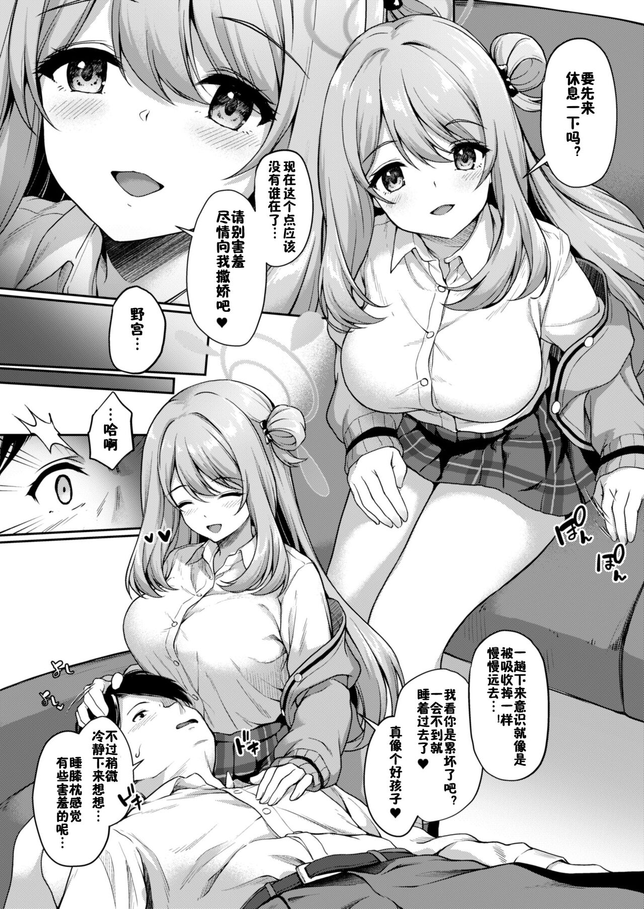 Otsukare Desu yo ne Sensei - Page 13
