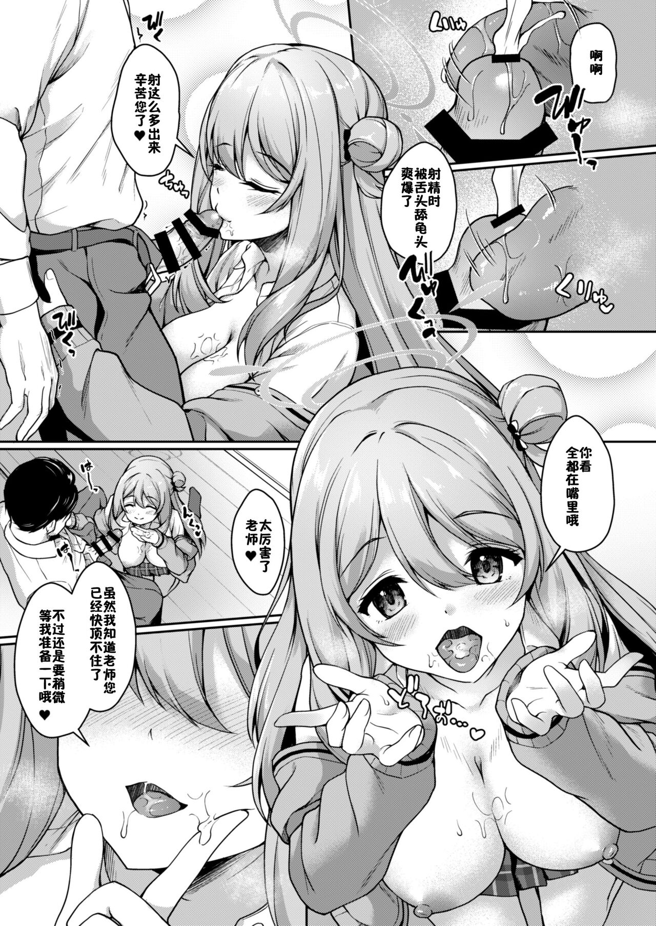 Otsukare Desu yo ne Sensei - Page 20