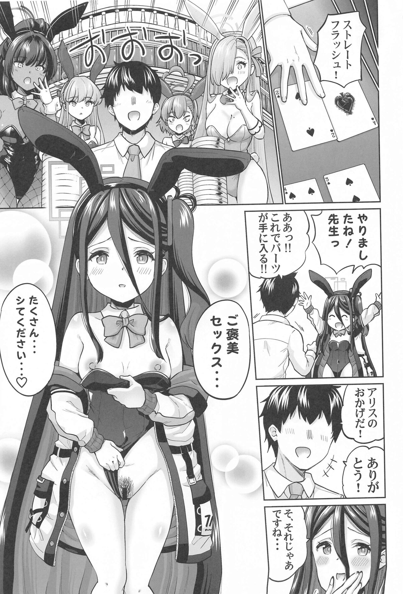 Bunny na Alice wa Suki desu ka - Page 24