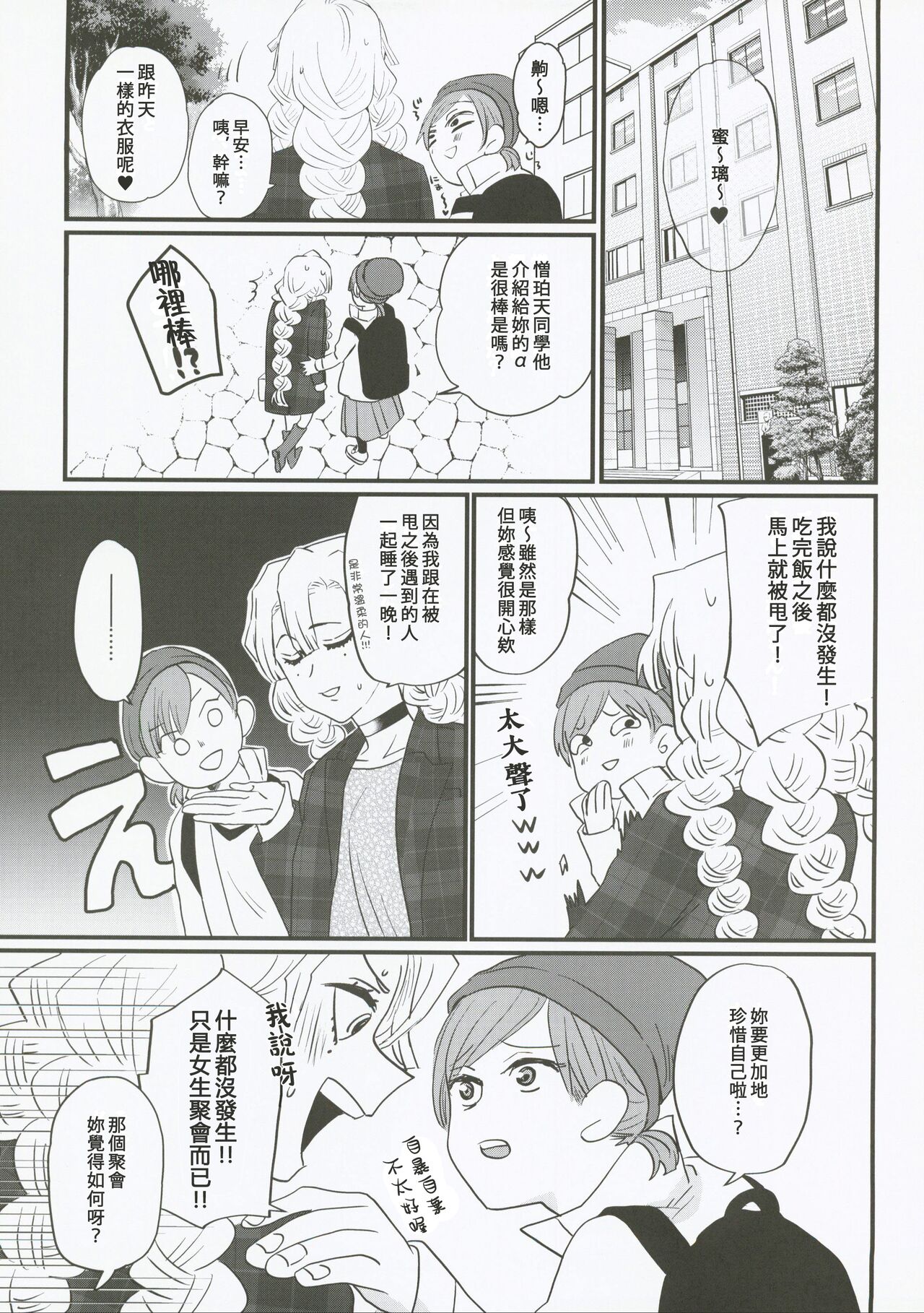Anata no Omega - Page 13