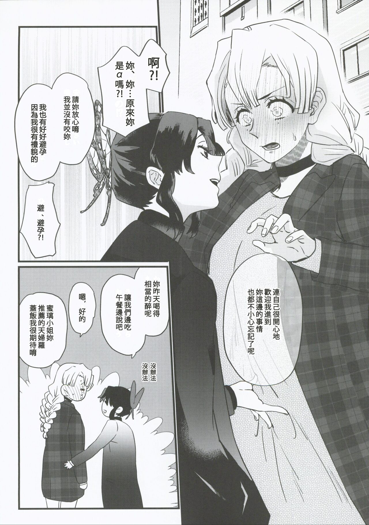 Anata no Omega - Page 16