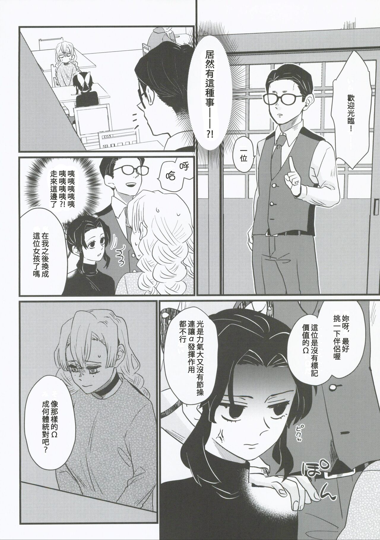 Anata no Omega - Page 18
