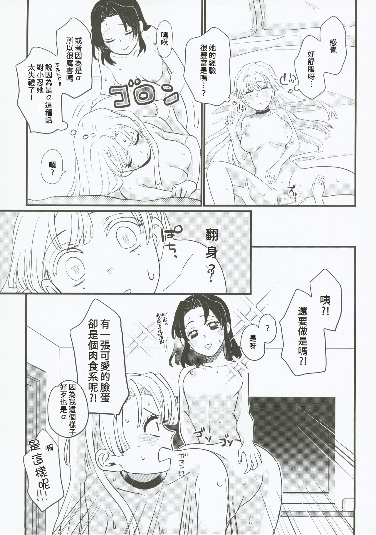 Anata no Omega - Page 38