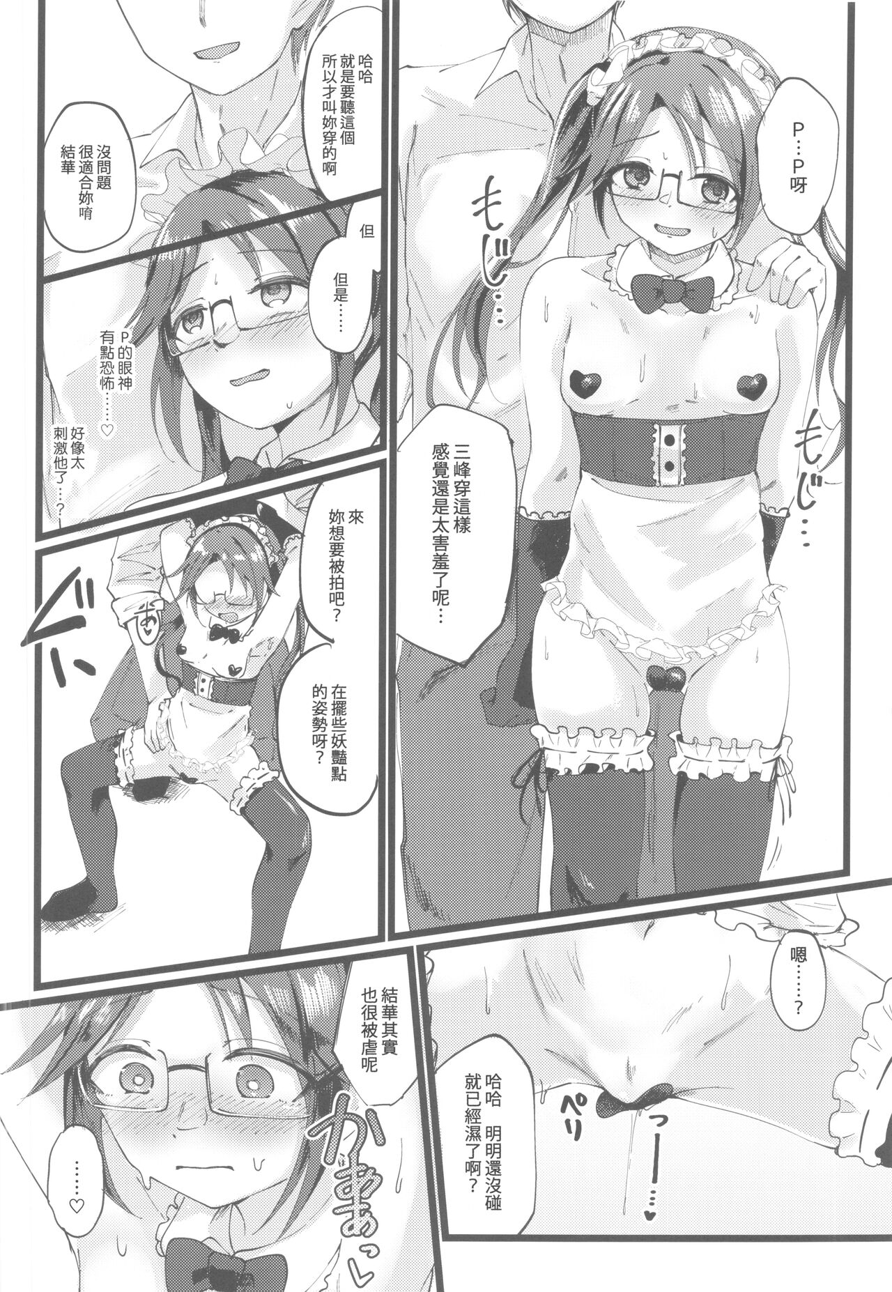 Yuika o Toru Hon - Page 11