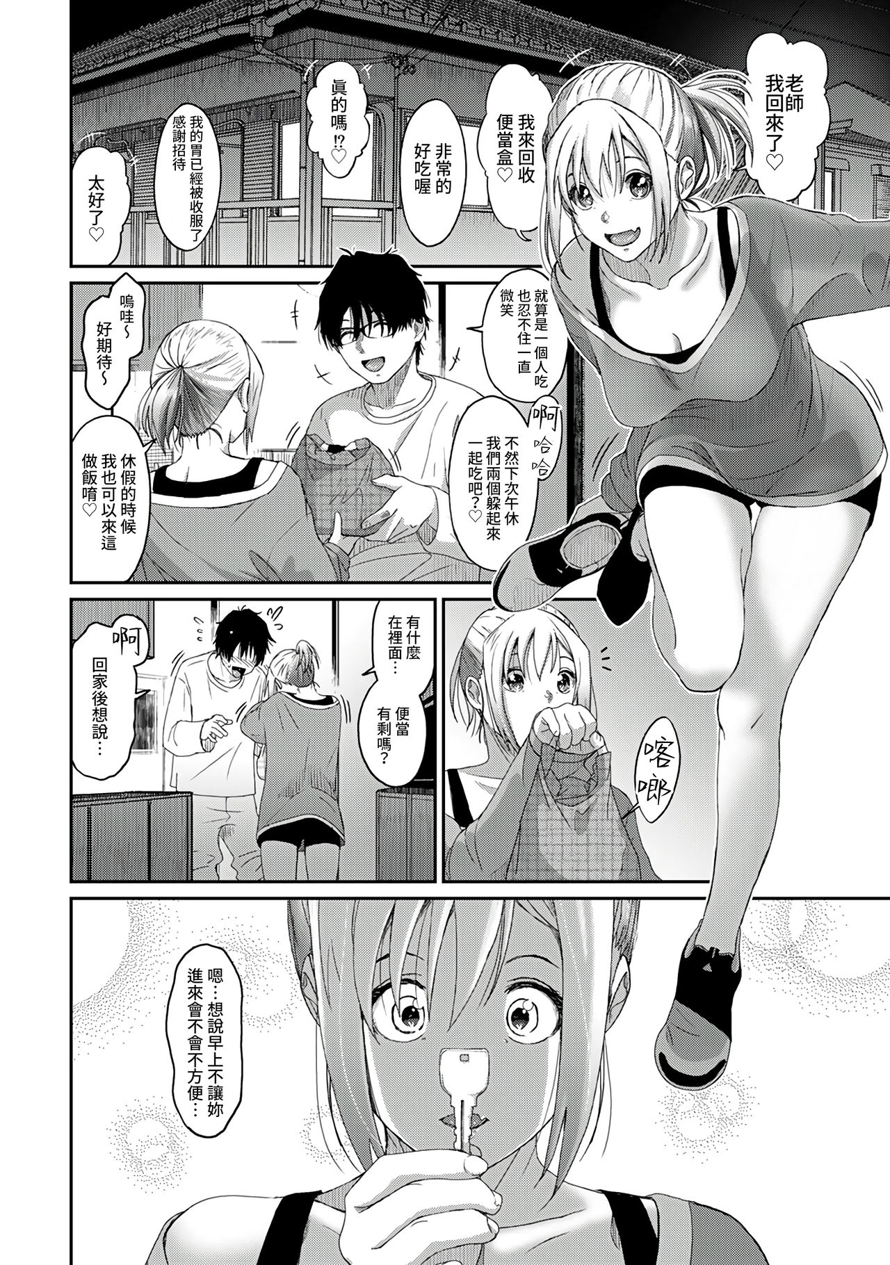 Itaiamai | 痛苦的甜蜜 Ch. 1-25 - Page 94