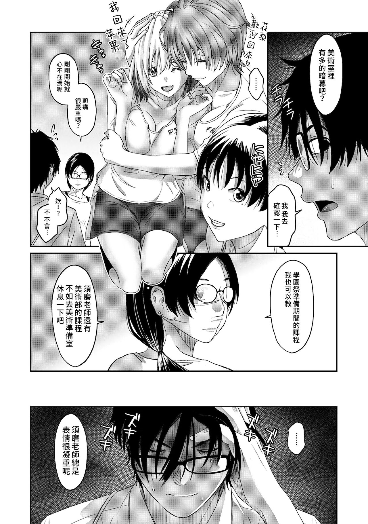 Itaiamai | 痛苦的甜蜜 Ch. 1-25 - Page 116