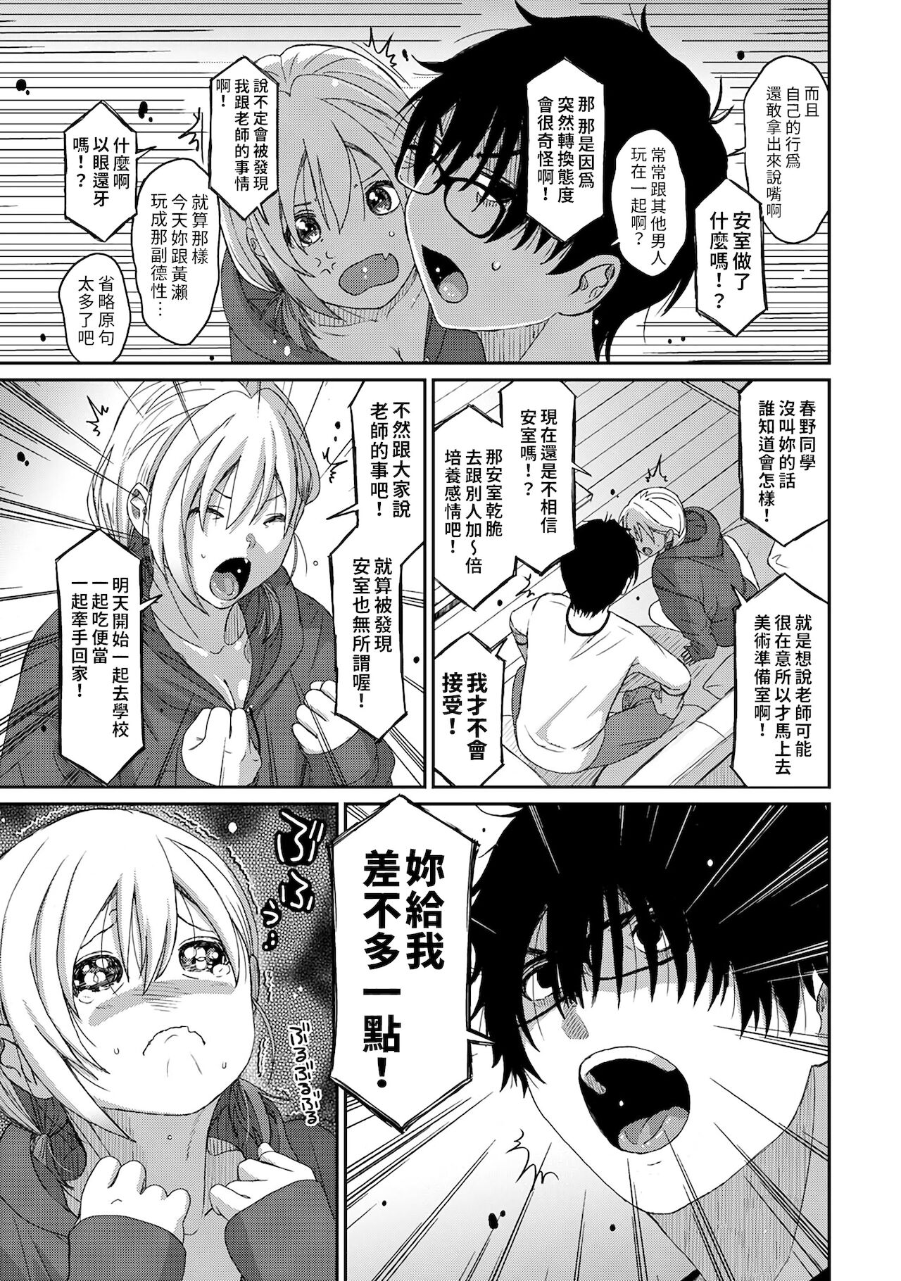Itaiamai | 痛苦的甜蜜 Ch. 1-25 - Page 120