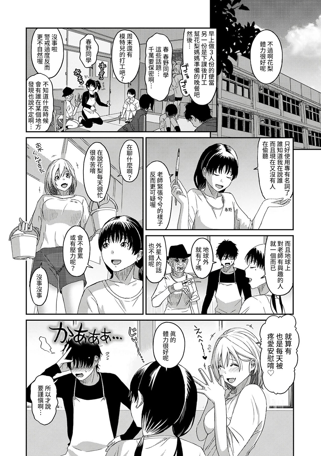 Itaiamai | 痛苦的甜蜜 Ch. 1-25 - Page 135