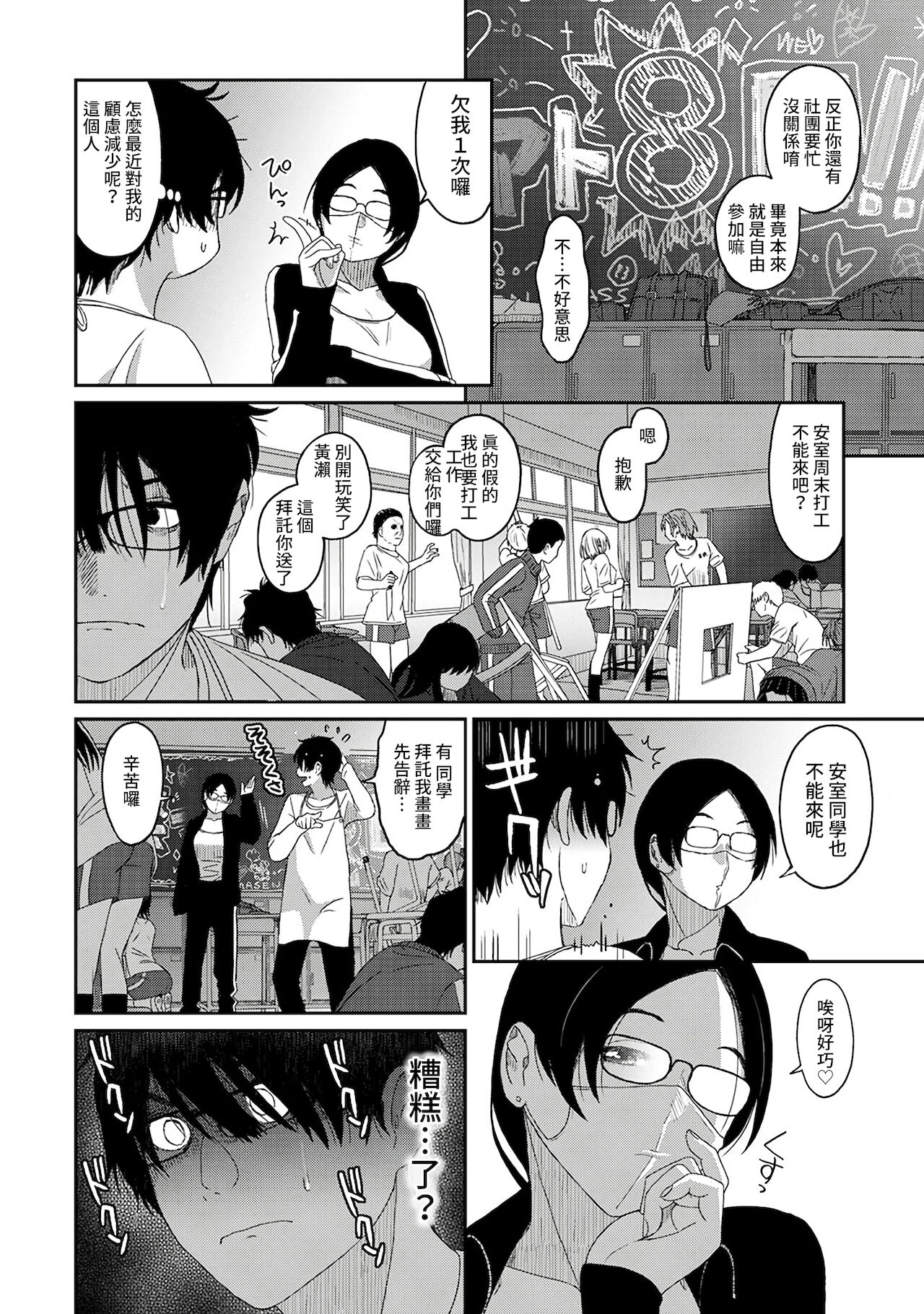 Itaiamai | 痛苦的甜蜜 Ch. 1-25 - Page 143
