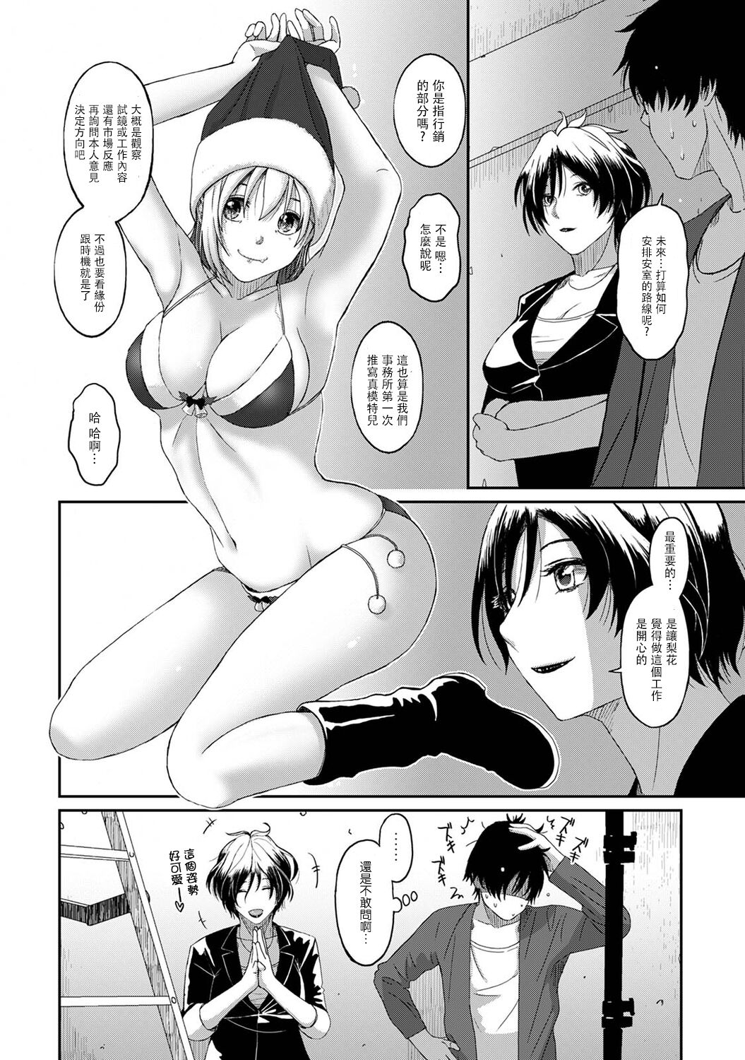 Itaiamai | 痛苦的甜蜜 Ch. 1-25 - Page 155